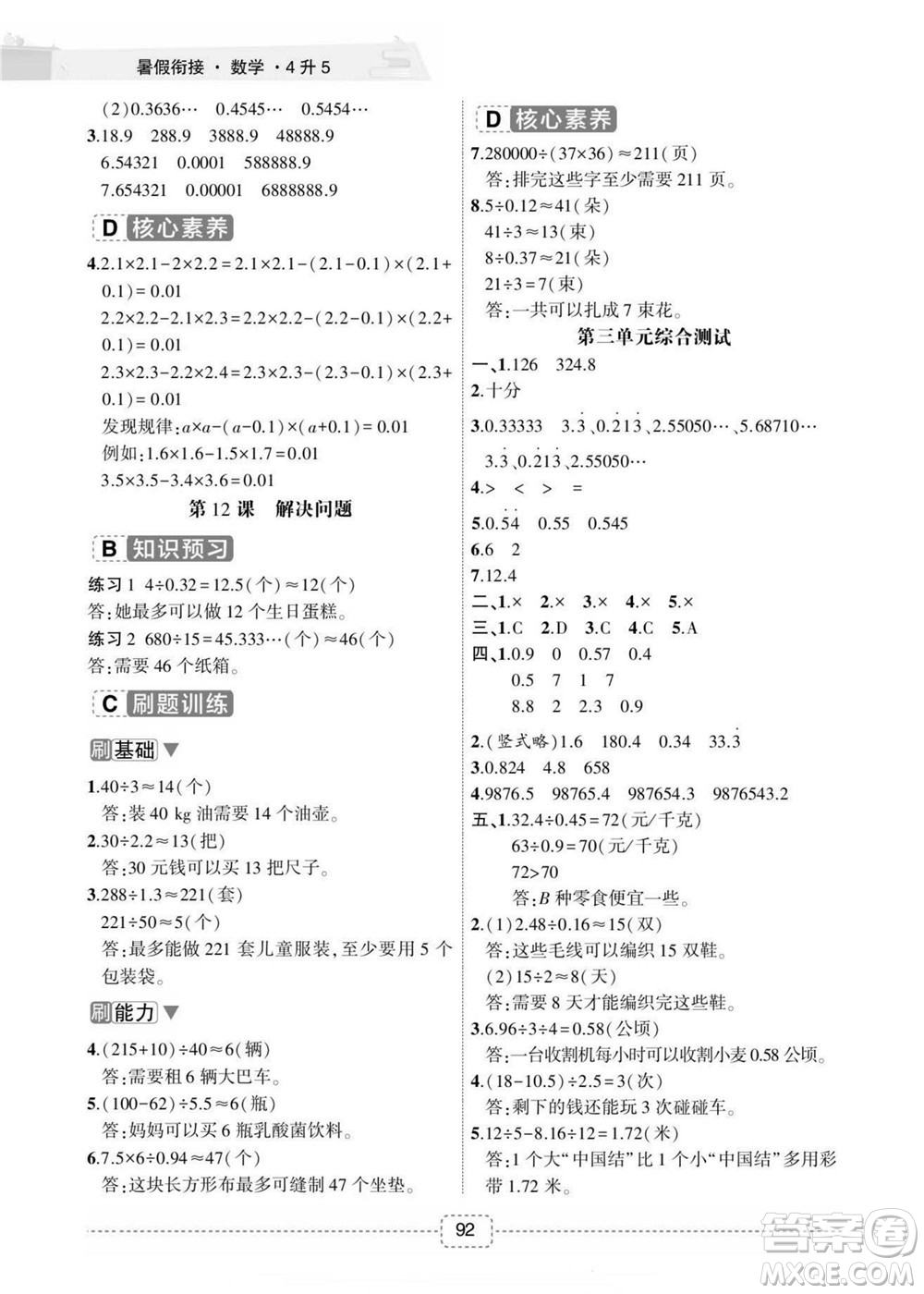 寧波出版社2022名師派暑假銜接4升5數(shù)學(xué)通用版答案