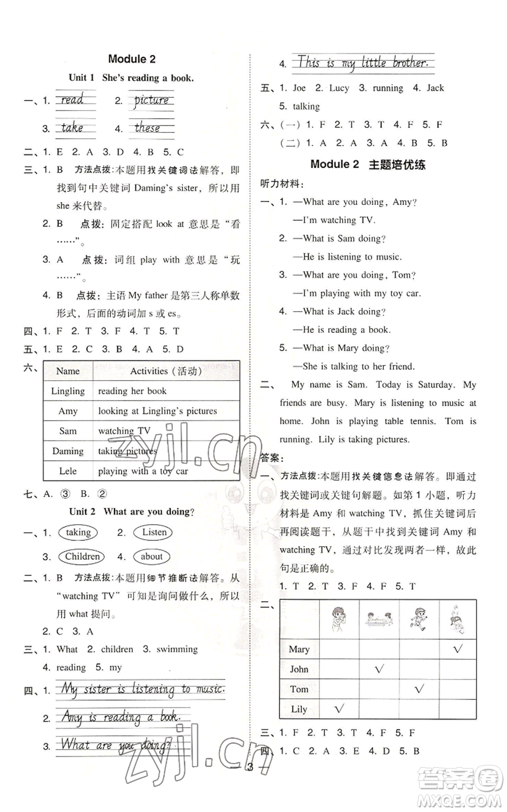 吉林教育出版社2022秋季綜合應(yīng)用創(chuàng)新題典中點(diǎn)三年級(jí)起點(diǎn)四年級(jí)上冊(cè)英語(yǔ)外研版參考答案