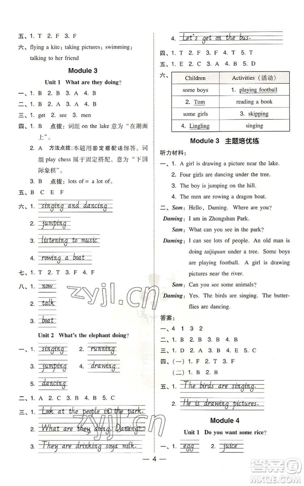 吉林教育出版社2022秋季綜合應(yīng)用創(chuàng)新題典中點(diǎn)三年級(jí)起點(diǎn)四年級(jí)上冊(cè)英語(yǔ)外研版參考答案