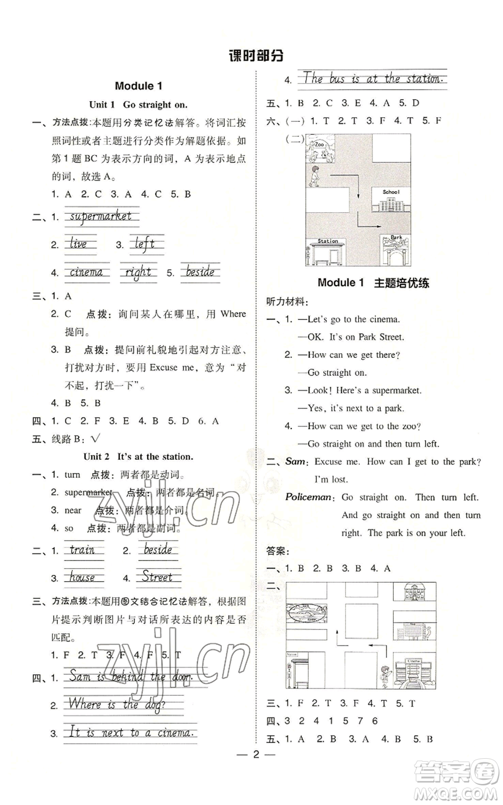 吉林教育出版社2022秋季綜合應(yīng)用創(chuàng)新題典中點(diǎn)三年級(jí)起點(diǎn)四年級(jí)上冊(cè)英語(yǔ)外研版參考答案