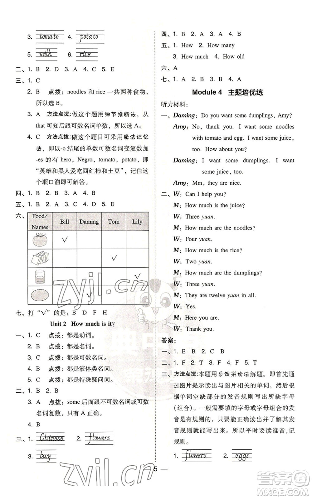 吉林教育出版社2022秋季綜合應(yīng)用創(chuàng)新題典中點(diǎn)三年級(jí)起點(diǎn)四年級(jí)上冊(cè)英語(yǔ)外研版參考答案