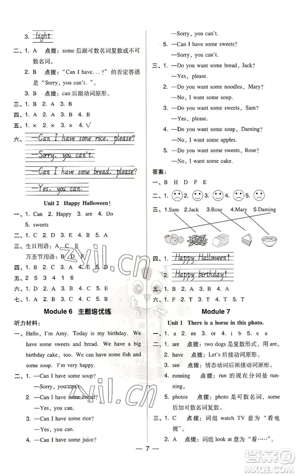 吉林教育出版社2022秋季綜合應(yīng)用創(chuàng)新題典中點(diǎn)三年級(jí)起點(diǎn)四年級(jí)上冊(cè)英語(yǔ)外研版參考答案