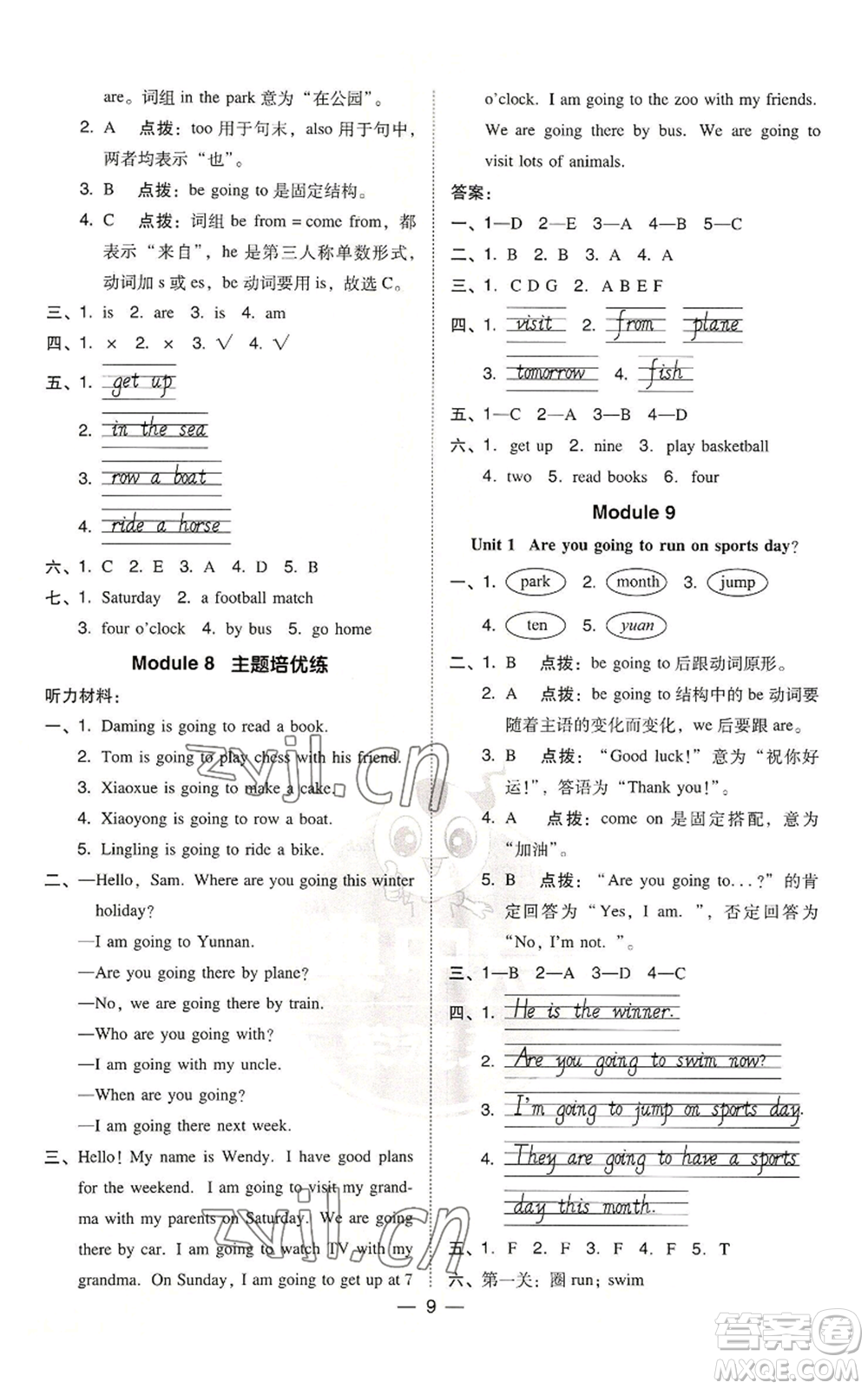 吉林教育出版社2022秋季綜合應(yīng)用創(chuàng)新題典中點(diǎn)三年級(jí)起點(diǎn)四年級(jí)上冊(cè)英語(yǔ)外研版參考答案