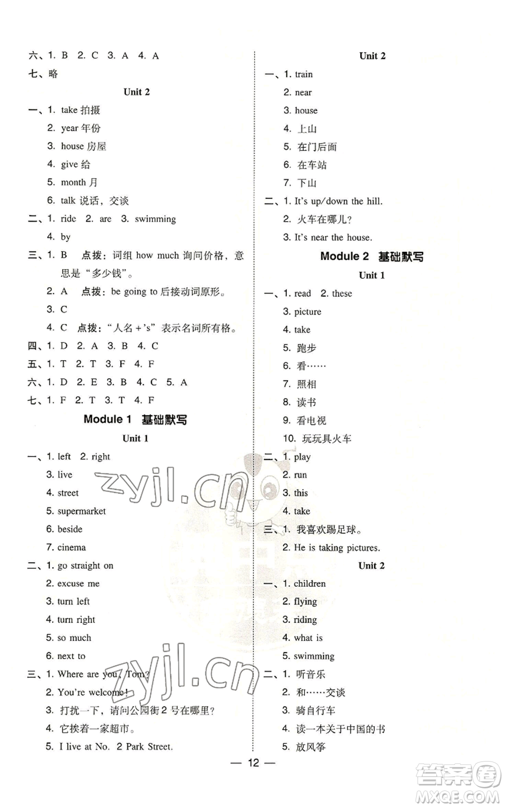 吉林教育出版社2022秋季綜合應(yīng)用創(chuàng)新題典中點(diǎn)三年級(jí)起點(diǎn)四年級(jí)上冊(cè)英語(yǔ)外研版參考答案