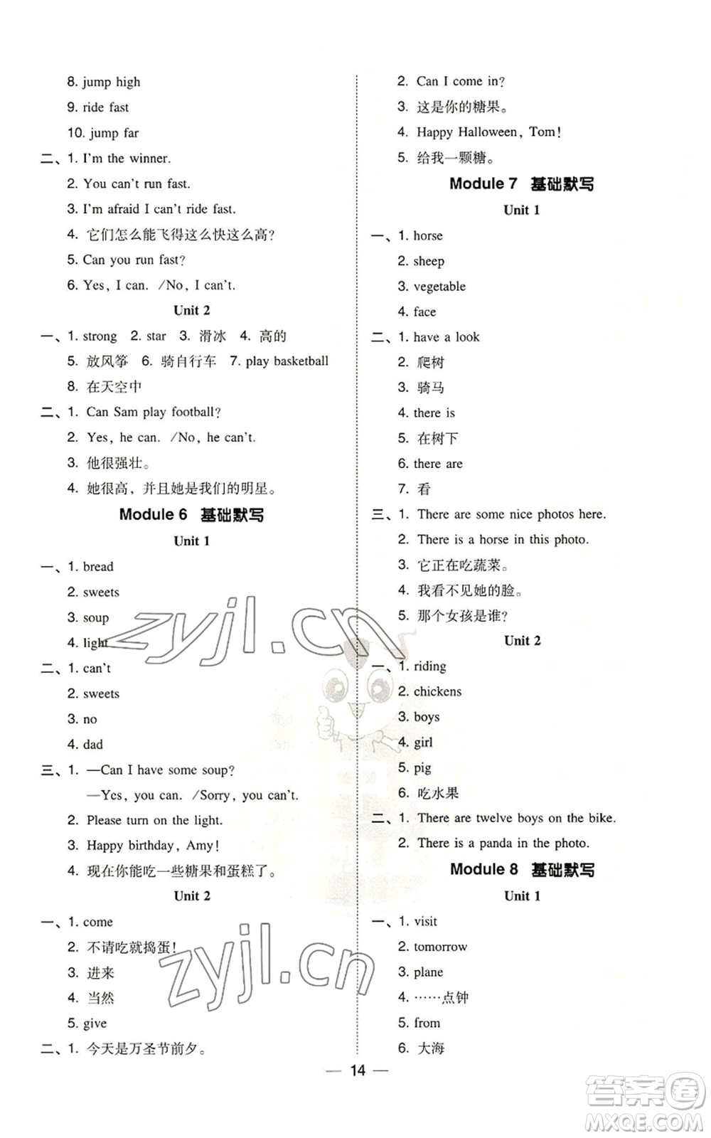 吉林教育出版社2022秋季綜合應(yīng)用創(chuàng)新題典中點(diǎn)三年級(jí)起點(diǎn)四年級(jí)上冊(cè)英語(yǔ)外研版參考答案