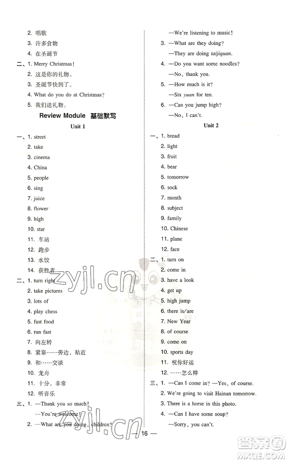 吉林教育出版社2022秋季綜合應(yīng)用創(chuàng)新題典中點(diǎn)三年級(jí)起點(diǎn)四年級(jí)上冊(cè)英語(yǔ)外研版參考答案