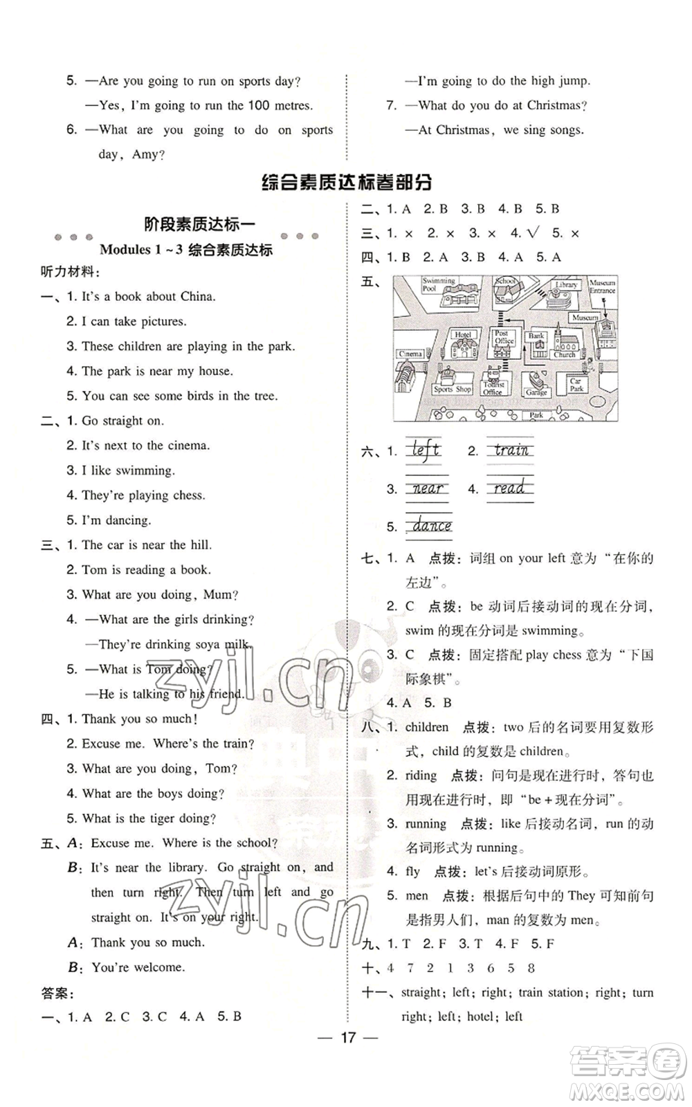 吉林教育出版社2022秋季綜合應(yīng)用創(chuàng)新題典中點(diǎn)三年級(jí)起點(diǎn)四年級(jí)上冊(cè)英語(yǔ)外研版參考答案