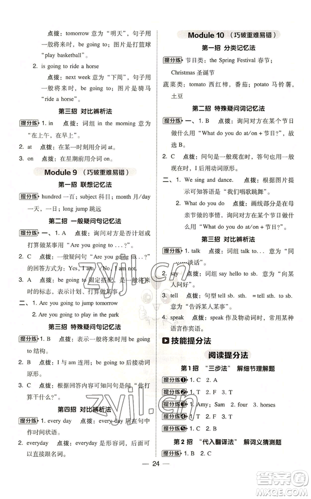 吉林教育出版社2022秋季綜合應(yīng)用創(chuàng)新題典中點(diǎn)三年級(jí)起點(diǎn)四年級(jí)上冊(cè)英語(yǔ)外研版參考答案