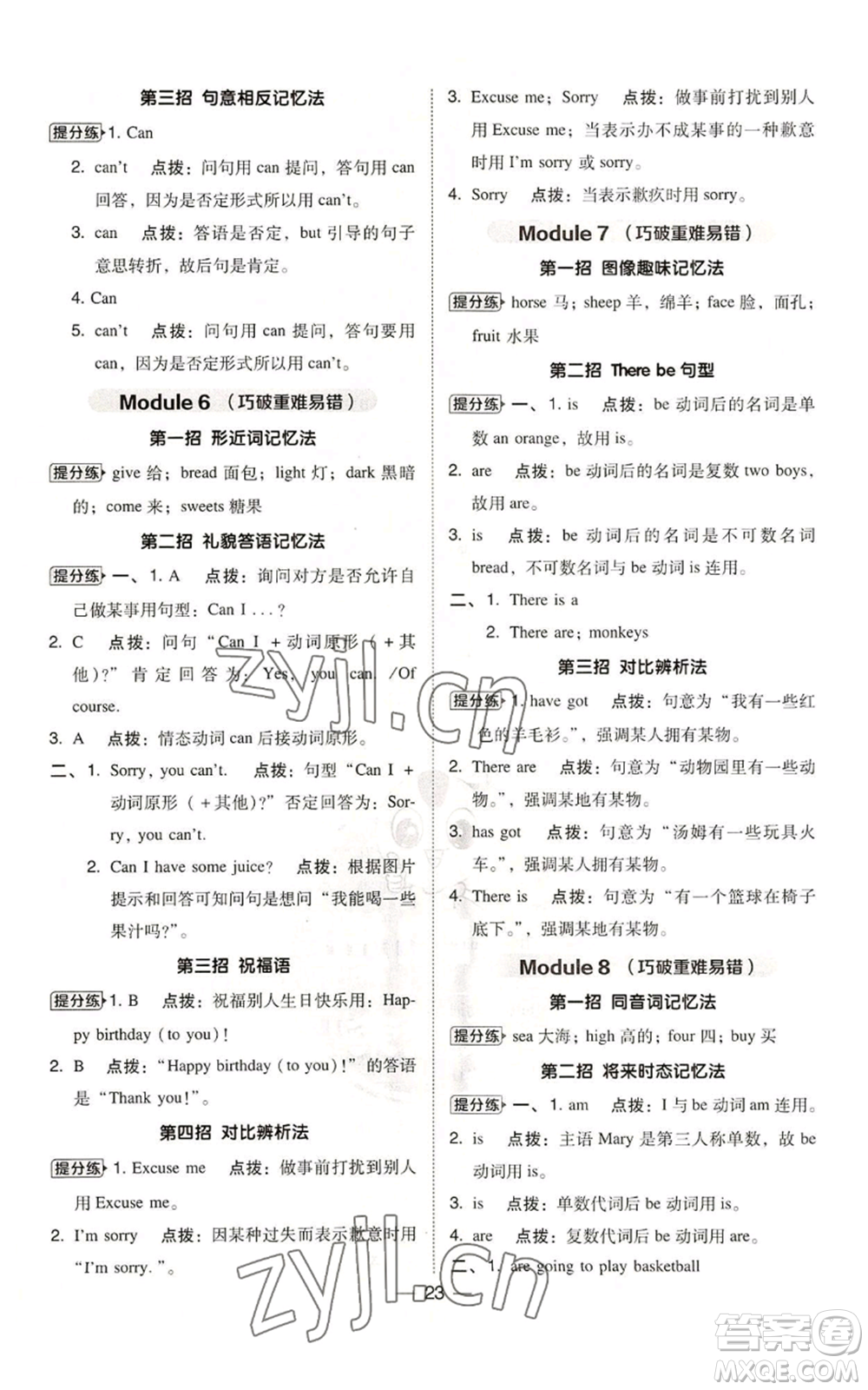 吉林教育出版社2022秋季綜合應(yīng)用創(chuàng)新題典中點(diǎn)三年級(jí)起點(diǎn)四年級(jí)上冊(cè)英語(yǔ)外研版參考答案