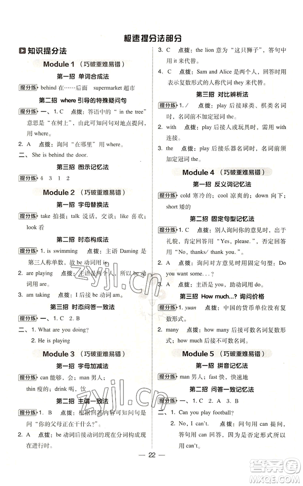 吉林教育出版社2022秋季綜合應(yīng)用創(chuàng)新題典中點(diǎn)三年級(jí)起點(diǎn)四年級(jí)上冊(cè)英語(yǔ)外研版參考答案