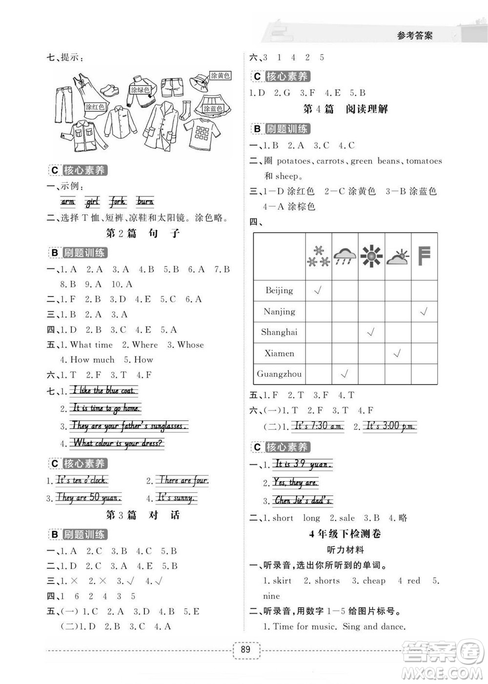 寧波出版社2022名師派暑假銜接4升5英語通用版答案