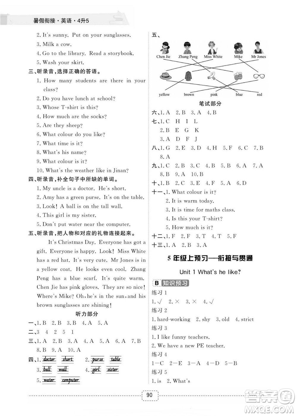 寧波出版社2022名師派暑假銜接4升5英語通用版答案