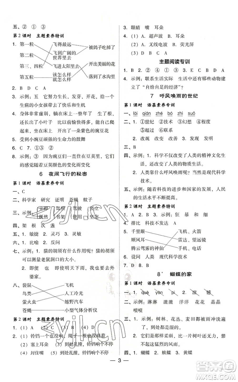 吉林教育出版社2022秋季綜合應(yīng)用創(chuàng)新題典中點四年級上冊語文人教版浙江專版參考答案