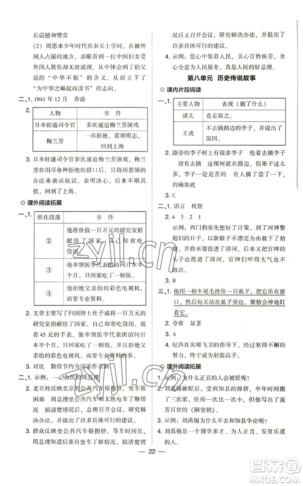 吉林教育出版社2022秋季綜合應(yīng)用創(chuàng)新題典中點四年級上冊語文人教版浙江專版參考答案