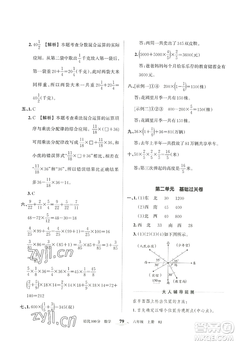 江西人民出版社2022王朝霞培優(yōu)100分六年級數(shù)學(xué)上冊RJ人教版答案