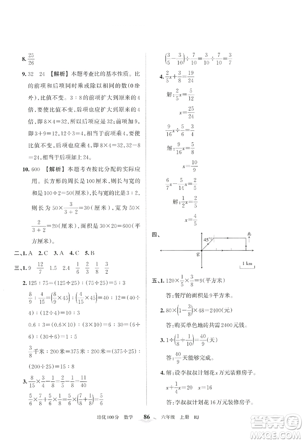 江西人民出版社2022王朝霞培優(yōu)100分六年級數(shù)學(xué)上冊RJ人教版答案