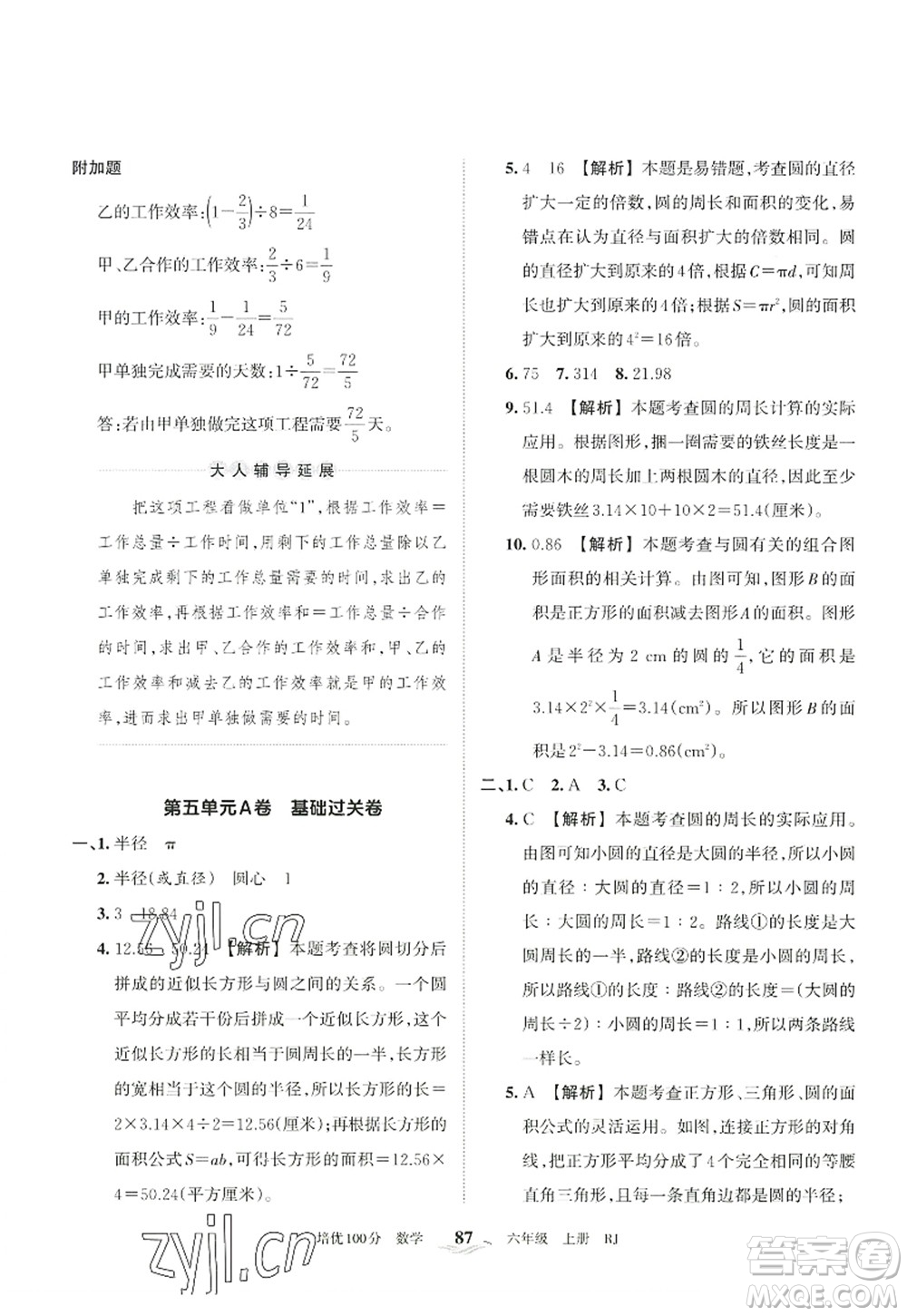 江西人民出版社2022王朝霞培優(yōu)100分六年級數(shù)學(xué)上冊RJ人教版答案