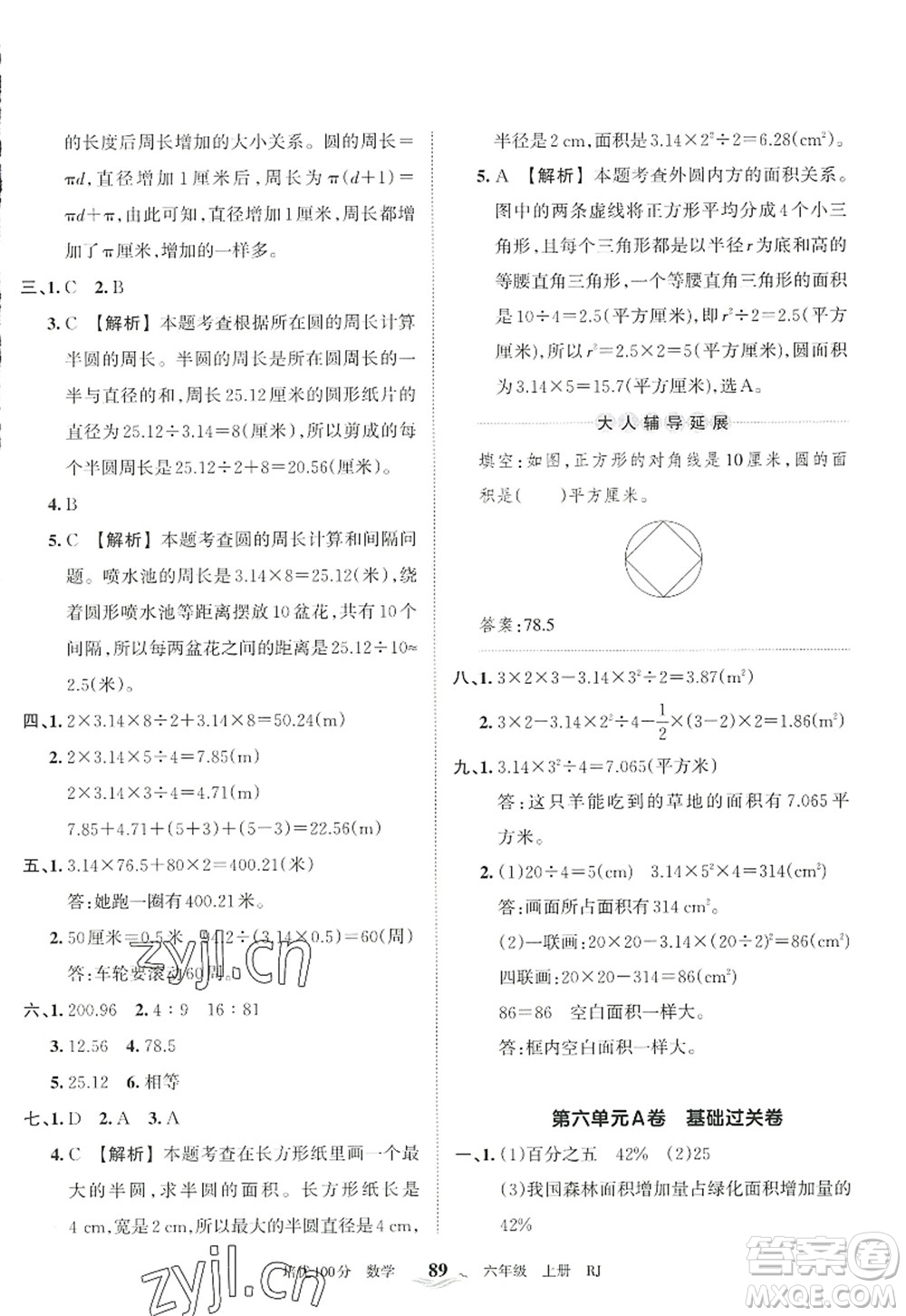 江西人民出版社2022王朝霞培優(yōu)100分六年級數(shù)學(xué)上冊RJ人教版答案