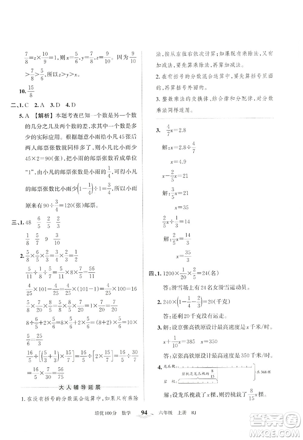 江西人民出版社2022王朝霞培優(yōu)100分六年級數(shù)學(xué)上冊RJ人教版答案