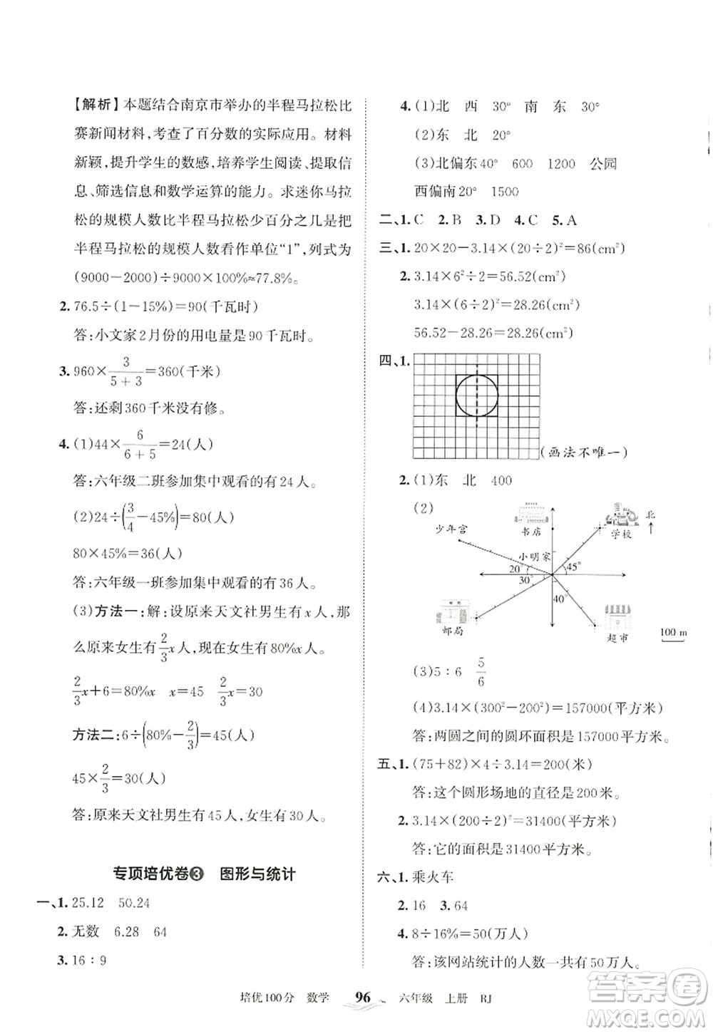 江西人民出版社2022王朝霞培優(yōu)100分六年級數(shù)學(xué)上冊RJ人教版答案