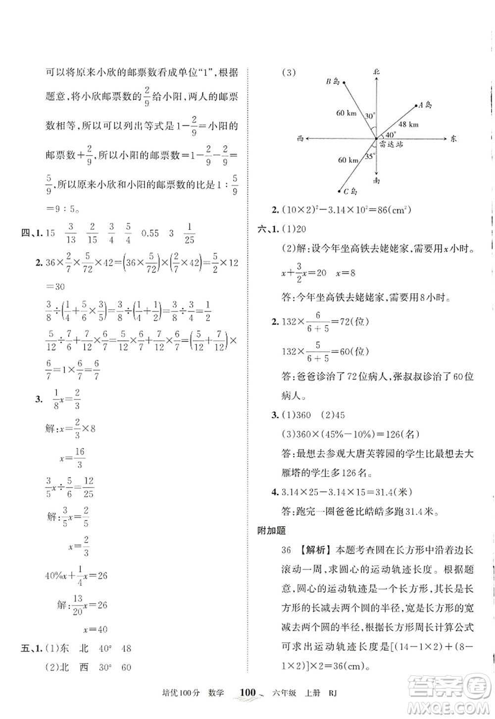 江西人民出版社2022王朝霞培優(yōu)100分六年級數(shù)學(xué)上冊RJ人教版答案