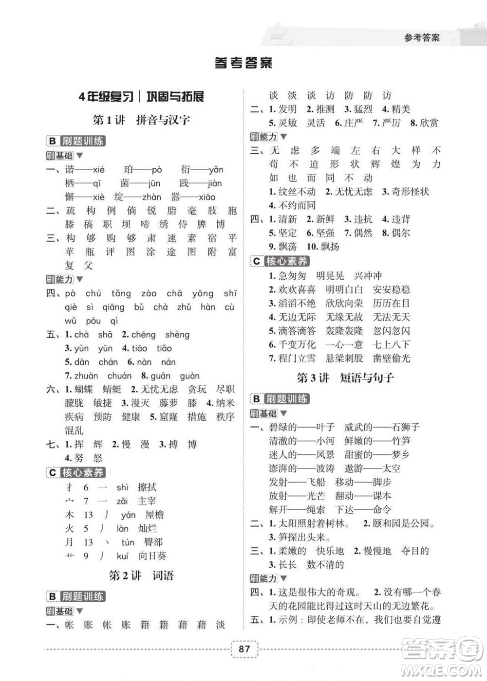 寧波出版社2022名師派暑假銜接4升5語文通用版答案