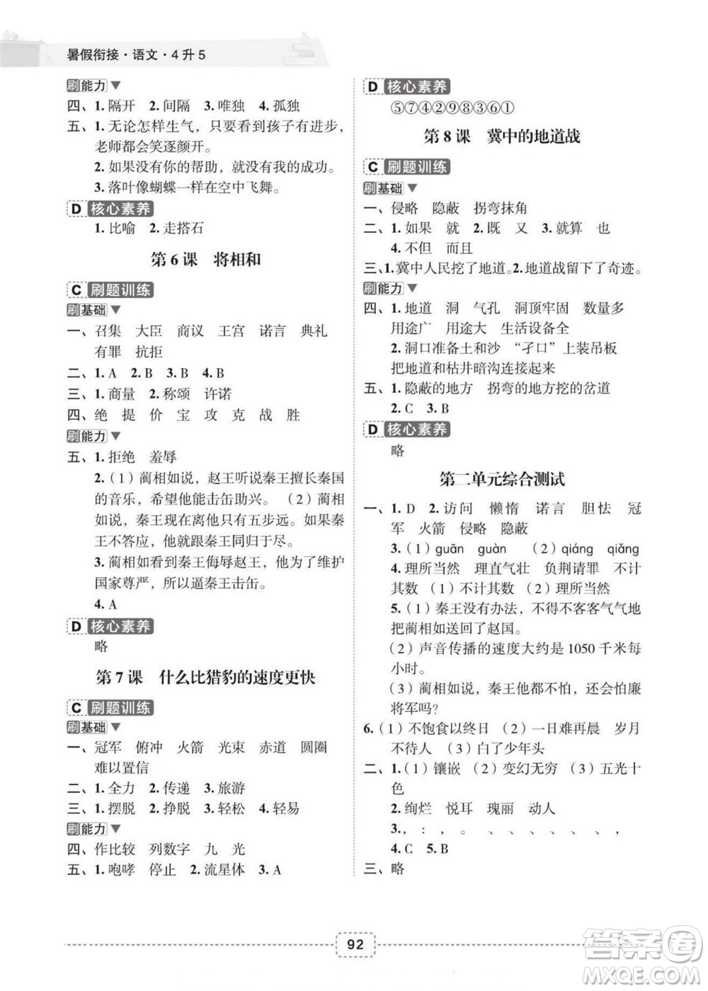 寧波出版社2022名師派暑假銜接4升5語文通用版答案