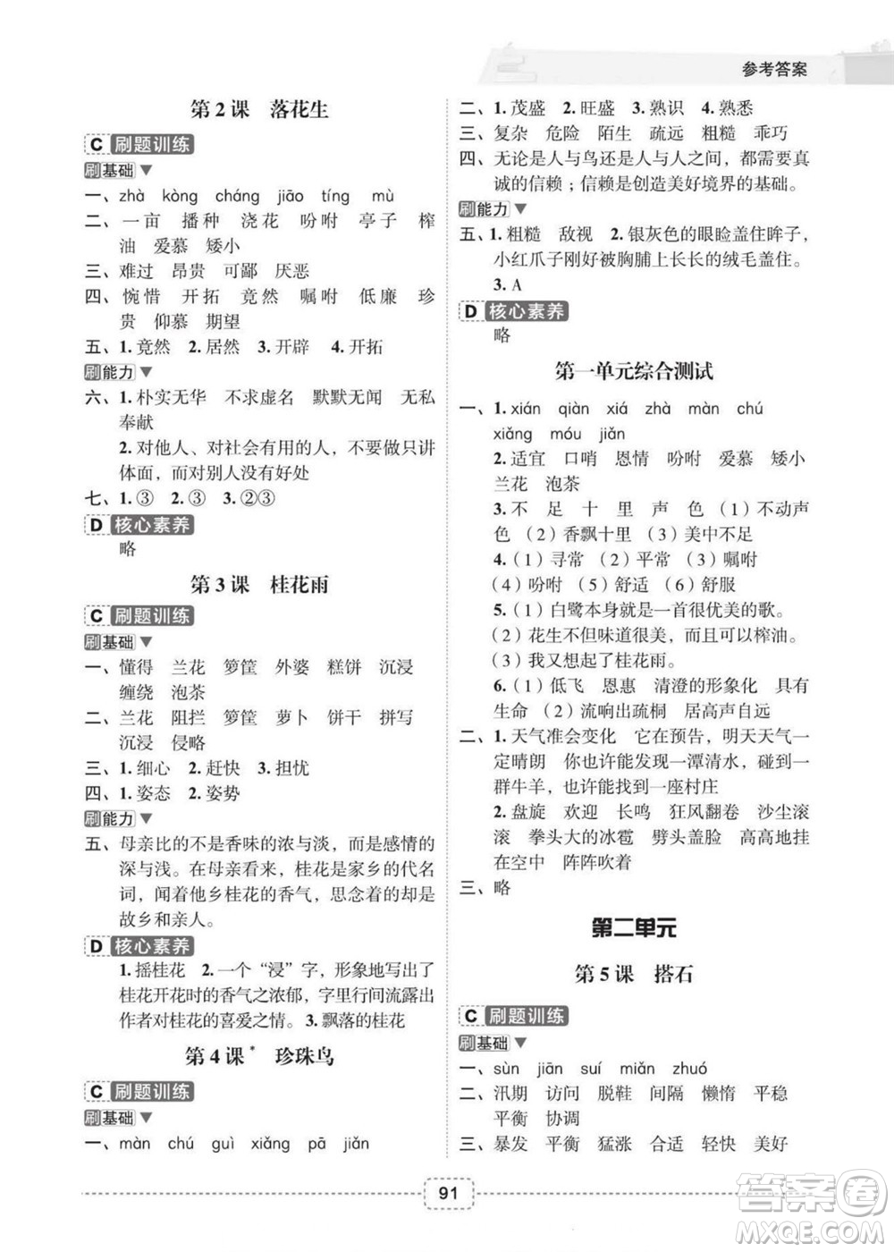 寧波出版社2022名師派暑假銜接4升5語文通用版答案