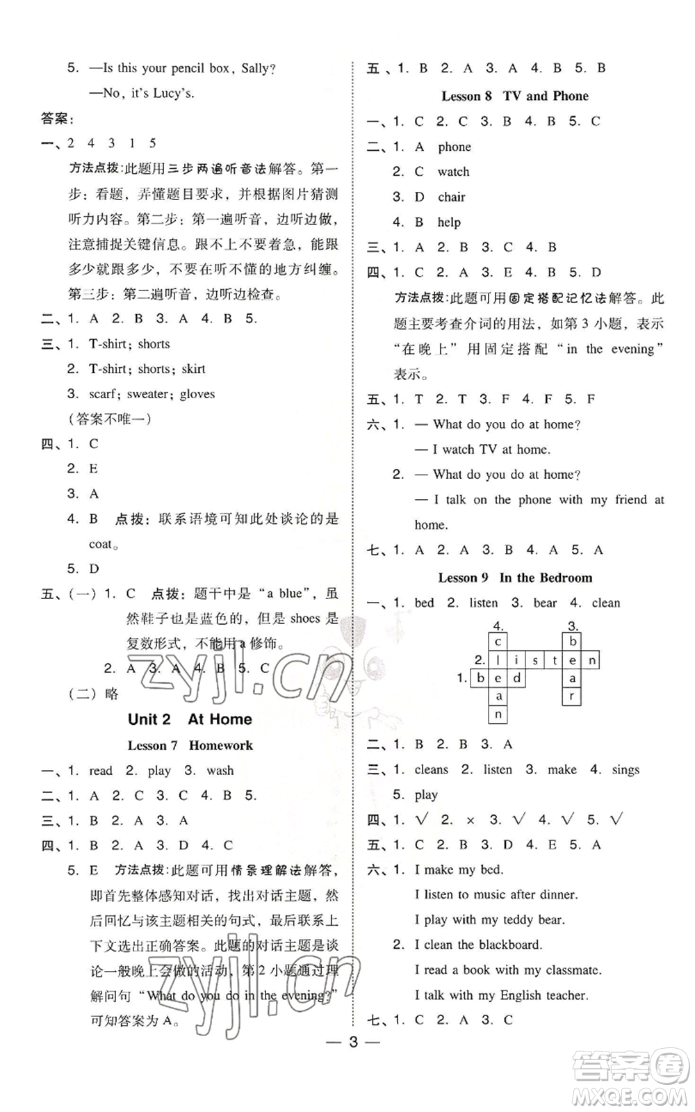 吉林教育出版社2022秋季綜合應(yīng)用創(chuàng)新題典中點(diǎn)三年級(jí)起點(diǎn)四年級(jí)上冊(cè)英語(yǔ)冀教版參考答案