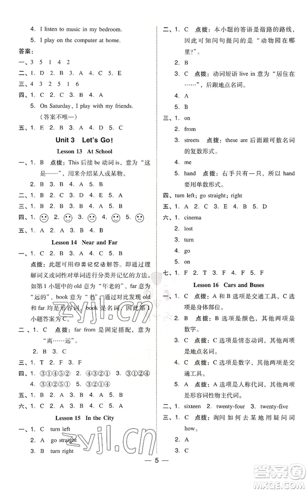 吉林教育出版社2022秋季綜合應(yīng)用創(chuàng)新題典中點(diǎn)三年級(jí)起點(diǎn)四年級(jí)上冊(cè)英語(yǔ)冀教版參考答案