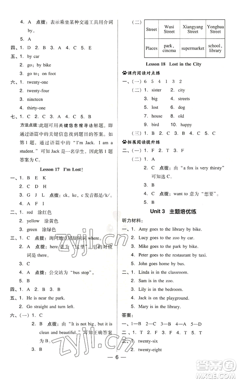 吉林教育出版社2022秋季綜合應(yīng)用創(chuàng)新題典中點(diǎn)三年級(jí)起點(diǎn)四年級(jí)上冊(cè)英語(yǔ)冀教版參考答案