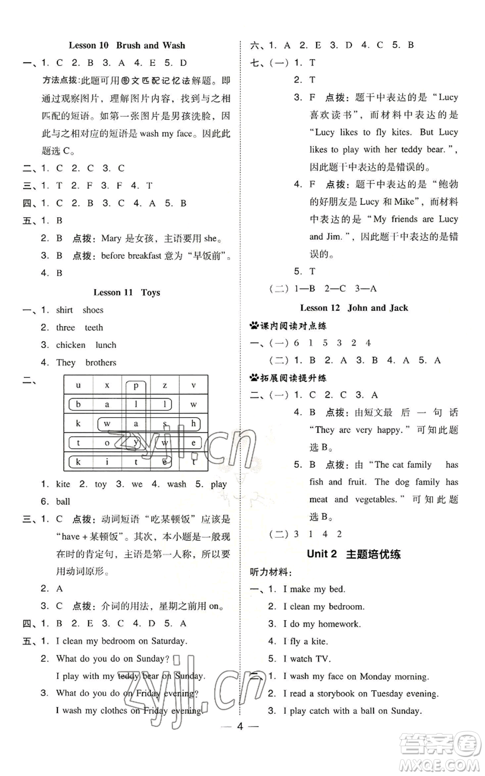 吉林教育出版社2022秋季綜合應(yīng)用創(chuàng)新題典中點(diǎn)三年級(jí)起點(diǎn)四年級(jí)上冊(cè)英語(yǔ)冀教版參考答案