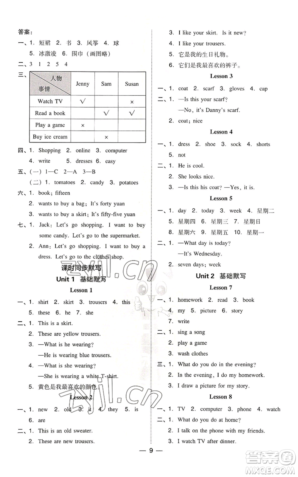 吉林教育出版社2022秋季綜合應(yīng)用創(chuàng)新題典中點(diǎn)三年級(jí)起點(diǎn)四年級(jí)上冊(cè)英語(yǔ)冀教版參考答案