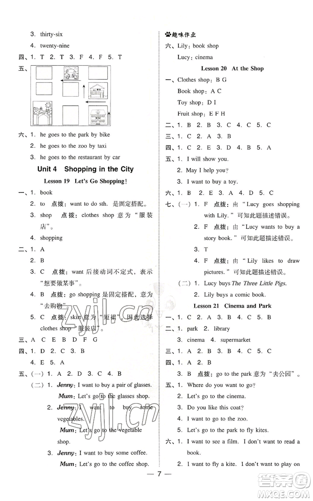 吉林教育出版社2022秋季綜合應(yīng)用創(chuàng)新題典中點(diǎn)三年級(jí)起點(diǎn)四年級(jí)上冊(cè)英語(yǔ)冀教版參考答案