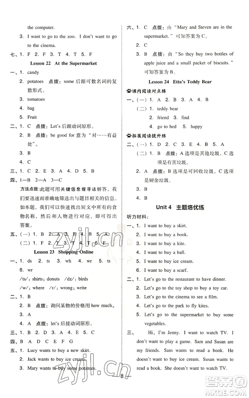 吉林教育出版社2022秋季綜合應(yīng)用創(chuàng)新題典中點(diǎn)三年級(jí)起點(diǎn)四年級(jí)上冊(cè)英語(yǔ)冀教版參考答案