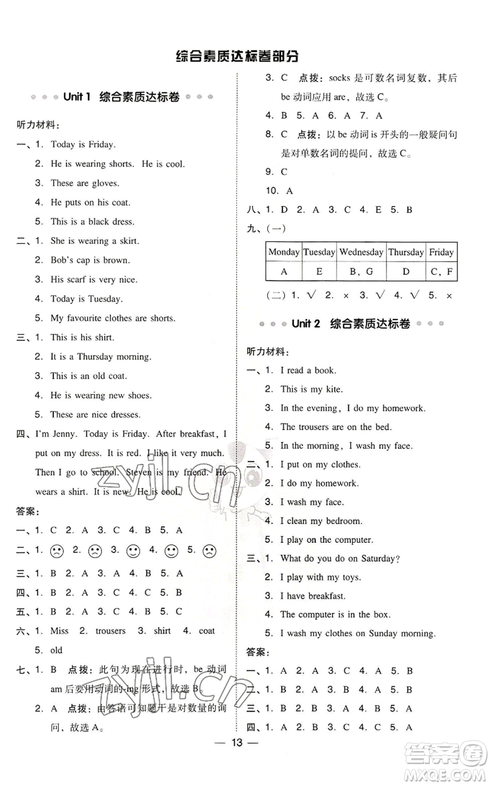 吉林教育出版社2022秋季綜合應(yīng)用創(chuàng)新題典中點(diǎn)三年級(jí)起點(diǎn)四年級(jí)上冊(cè)英語(yǔ)冀教版參考答案