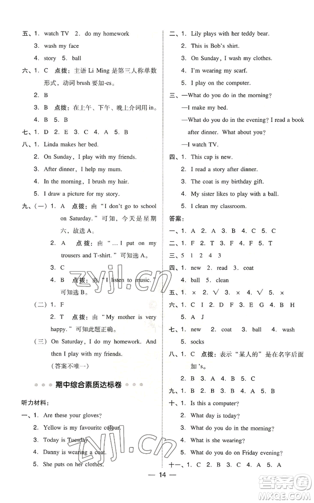 吉林教育出版社2022秋季綜合應(yīng)用創(chuàng)新題典中點(diǎn)三年級(jí)起點(diǎn)四年級(jí)上冊(cè)英語(yǔ)冀教版參考答案