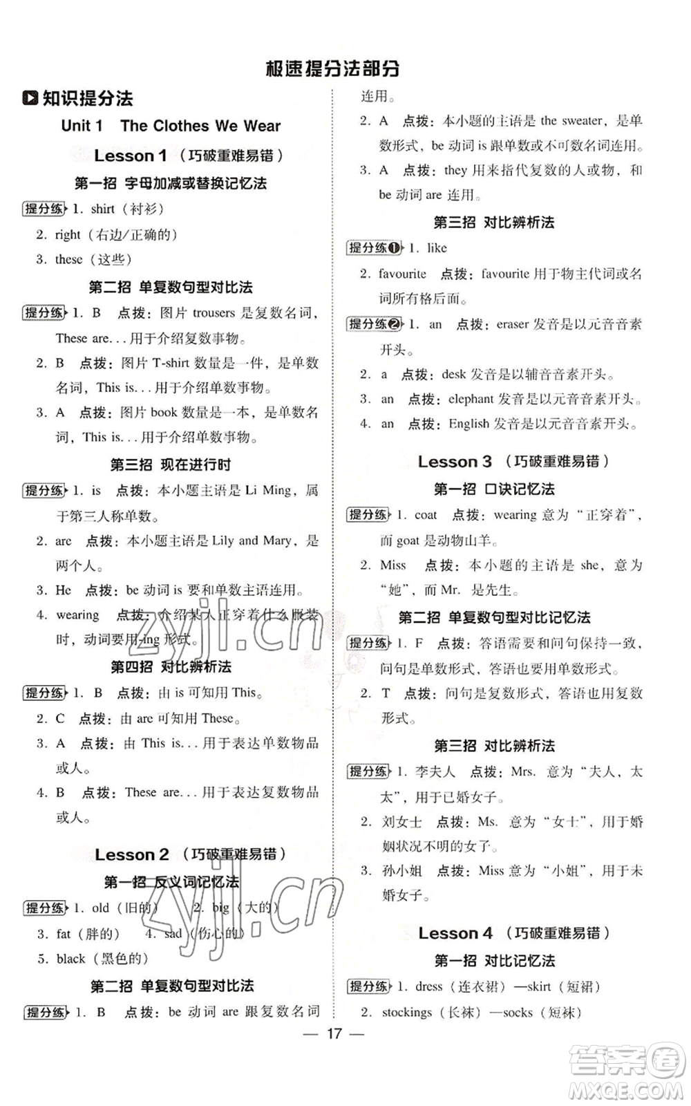 吉林教育出版社2022秋季綜合應(yīng)用創(chuàng)新題典中點(diǎn)三年級(jí)起點(diǎn)四年級(jí)上冊(cè)英語(yǔ)冀教版參考答案