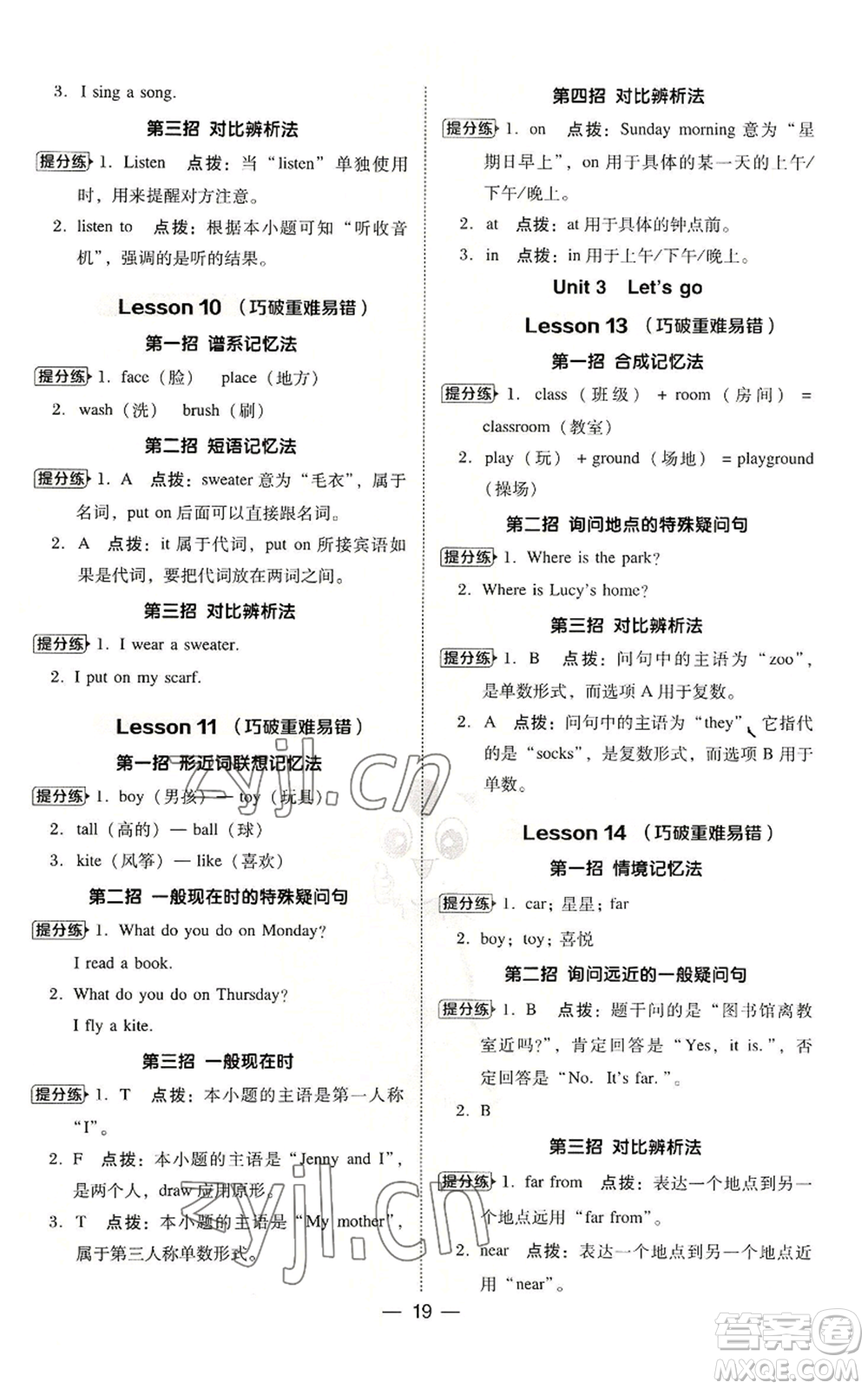 吉林教育出版社2022秋季綜合應(yīng)用創(chuàng)新題典中點(diǎn)三年級(jí)起點(diǎn)四年級(jí)上冊(cè)英語(yǔ)冀教版參考答案