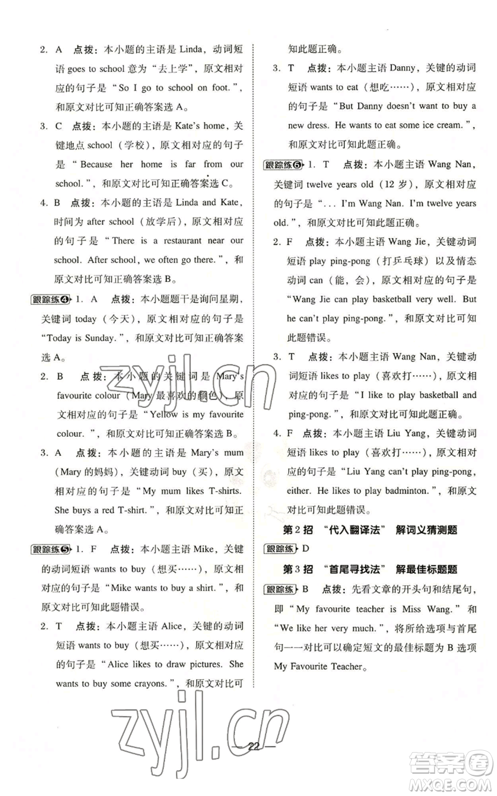 吉林教育出版社2022秋季綜合應(yīng)用創(chuàng)新題典中點(diǎn)三年級(jí)起點(diǎn)四年級(jí)上冊(cè)英語(yǔ)冀教版參考答案