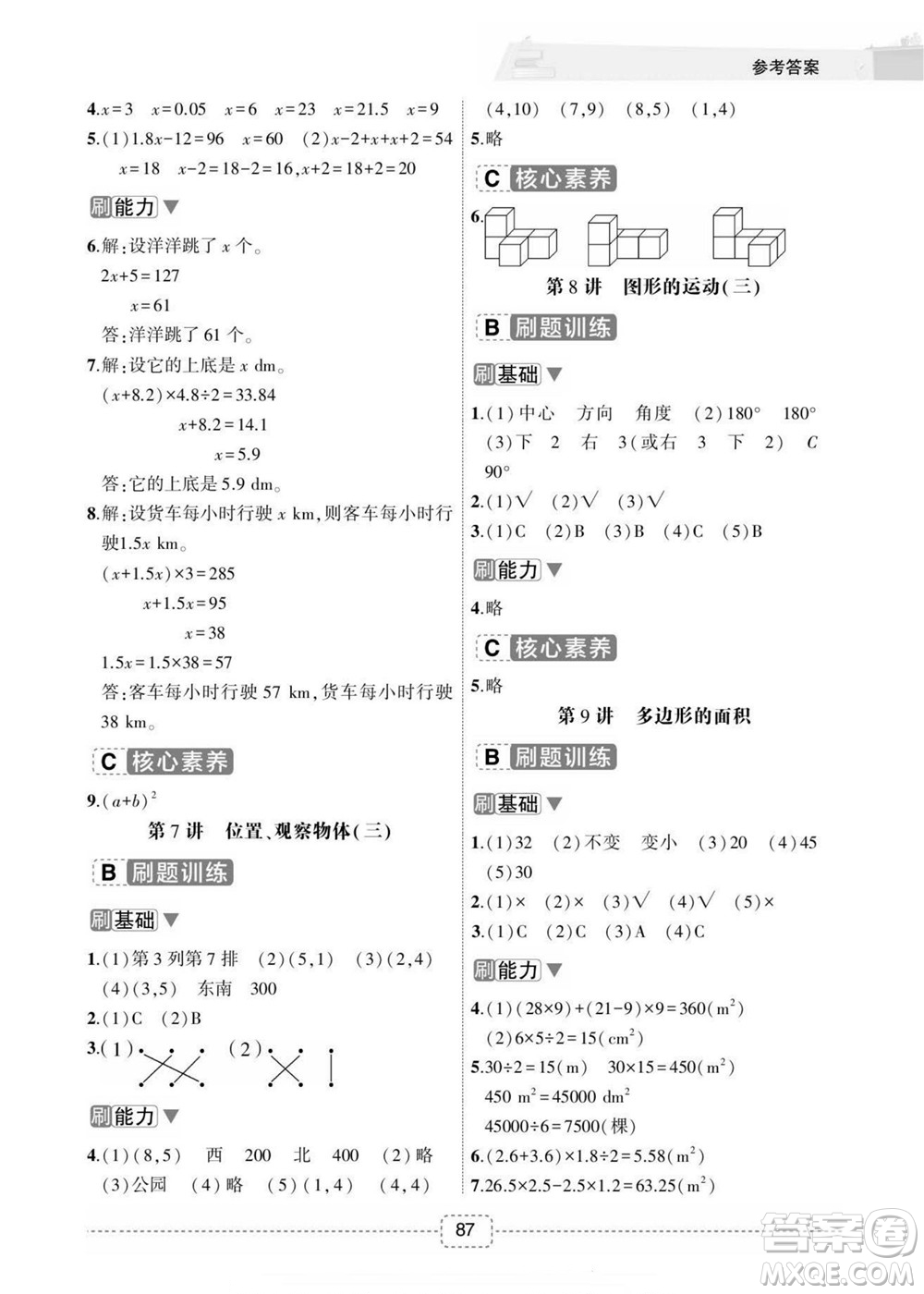 寧波出版社2022名師派暑假銜接5升6數(shù)學(xué)通用版答案