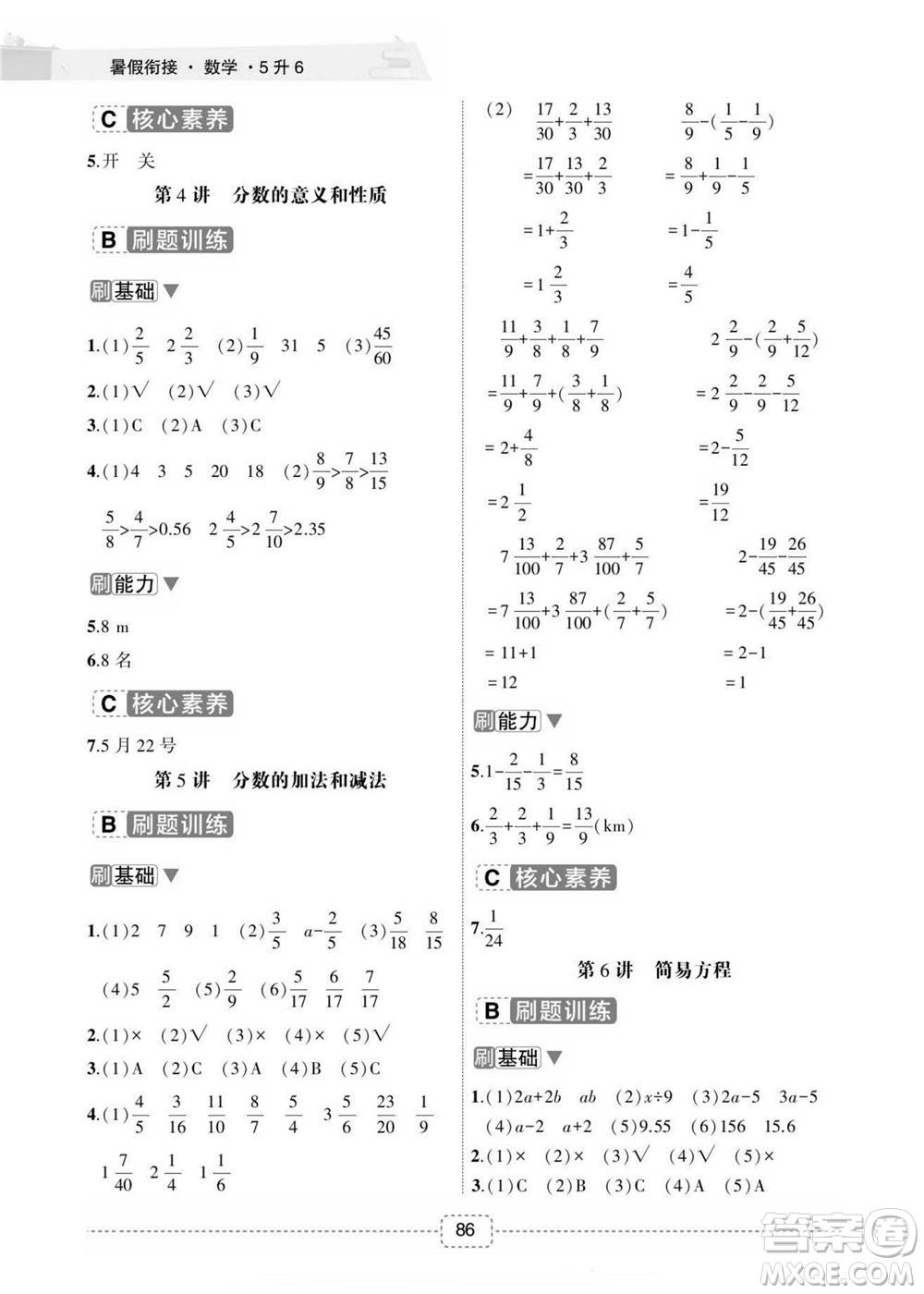 寧波出版社2022名師派暑假銜接5升6數(shù)學(xué)通用版答案