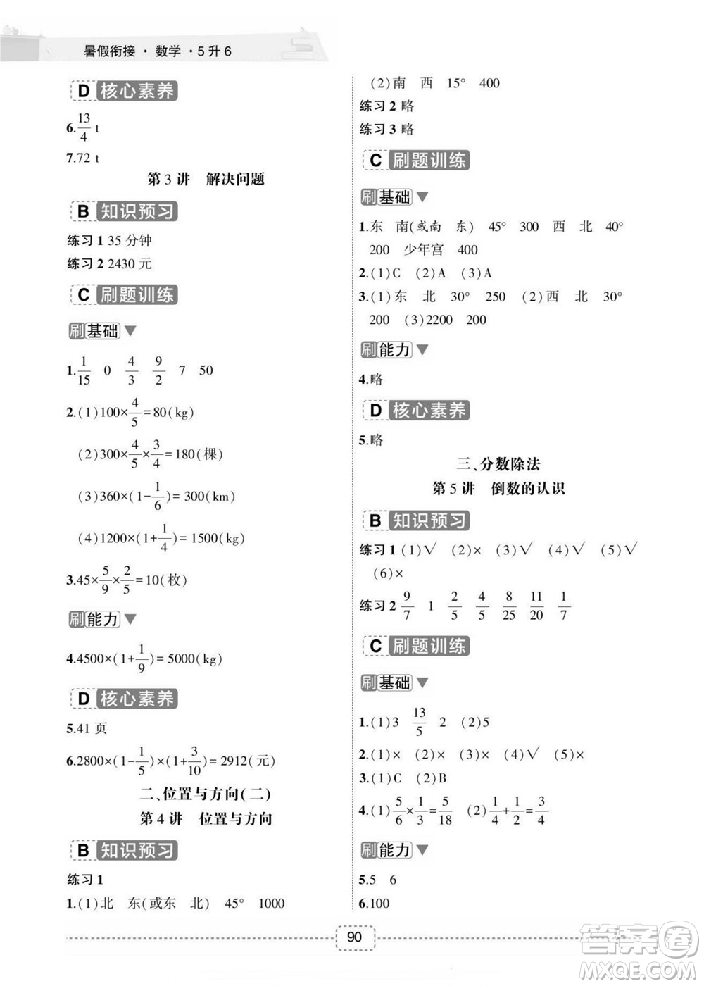 寧波出版社2022名師派暑假銜接5升6數(shù)學(xué)通用版答案