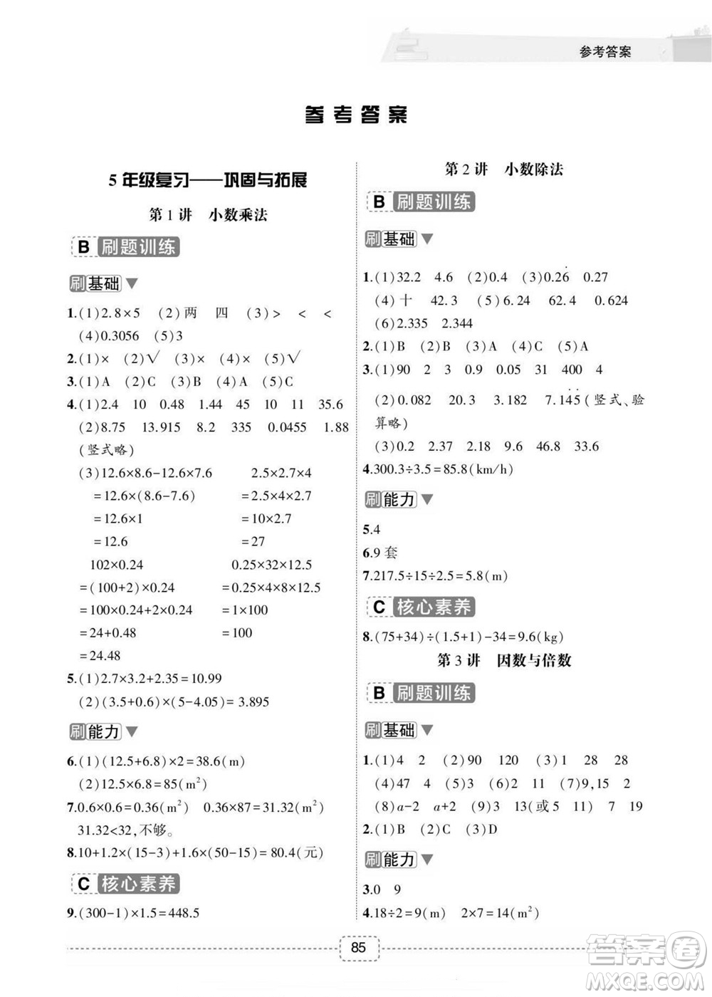 寧波出版社2022名師派暑假銜接5升6數(shù)學(xué)通用版答案