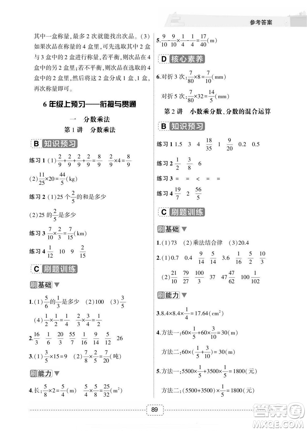 寧波出版社2022名師派暑假銜接5升6數(shù)學(xué)通用版答案