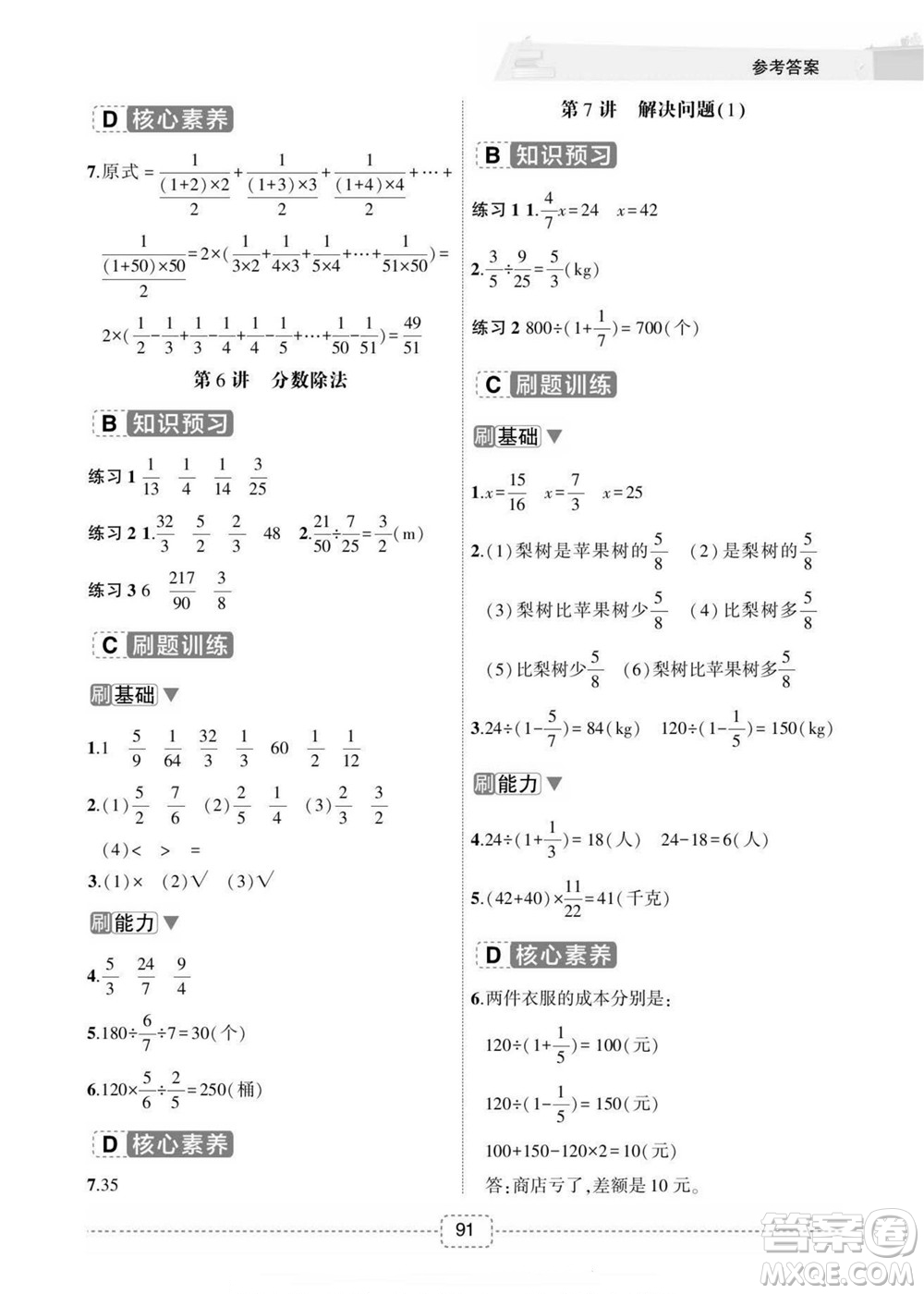 寧波出版社2022名師派暑假銜接5升6數(shù)學(xué)通用版答案