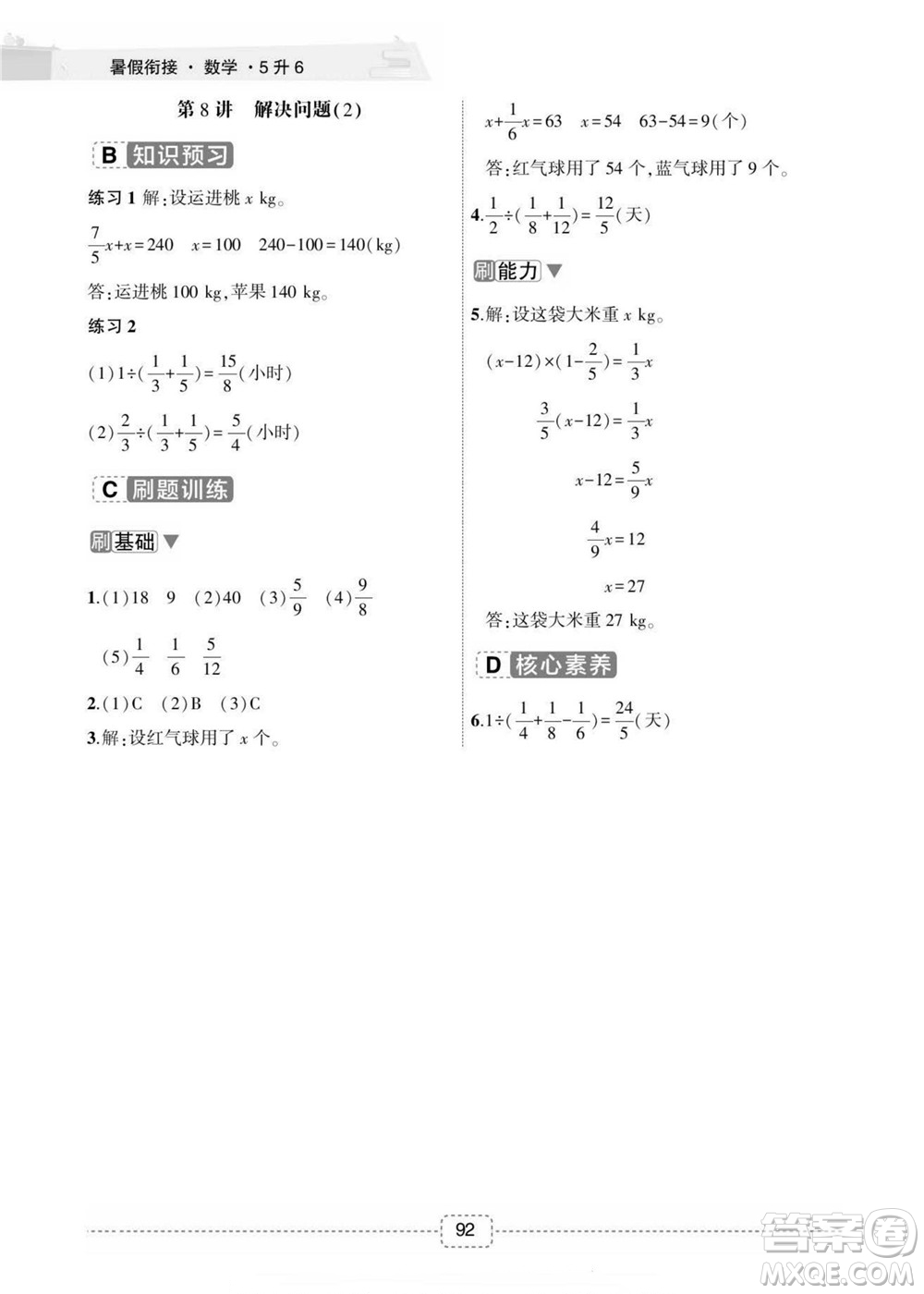 寧波出版社2022名師派暑假銜接5升6數(shù)學(xué)通用版答案