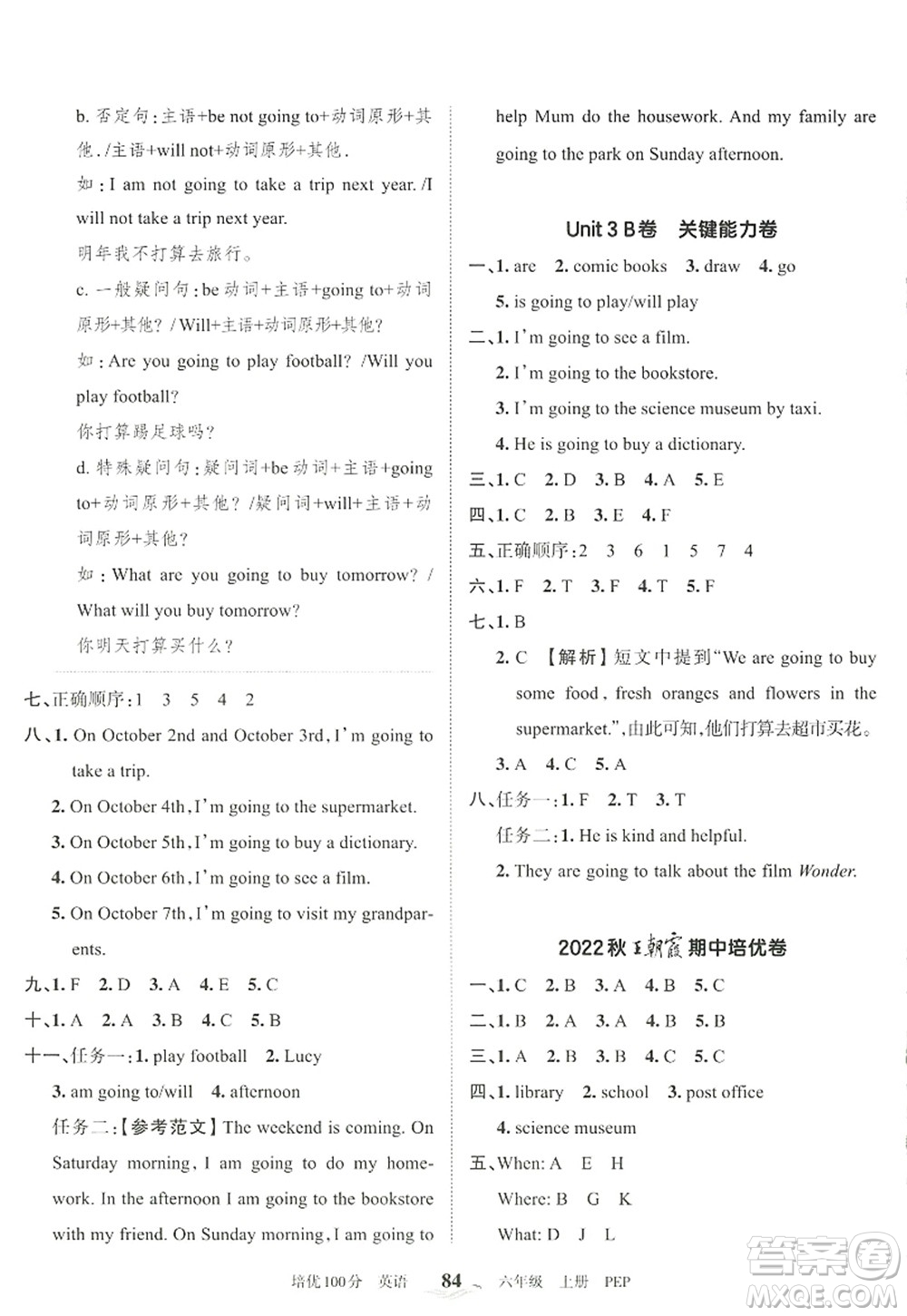 江西人民出版社2022王朝霞培優(yōu)100分六年級(jí)英語(yǔ)上冊(cè)PEP版答案