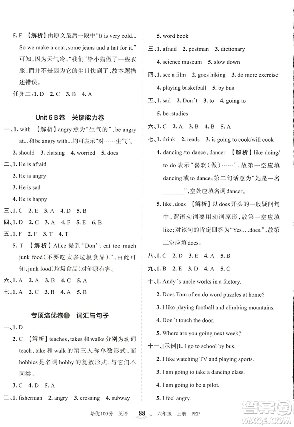 江西人民出版社2022王朝霞培優(yōu)100分六年級(jí)英語(yǔ)上冊(cè)PEP版答案