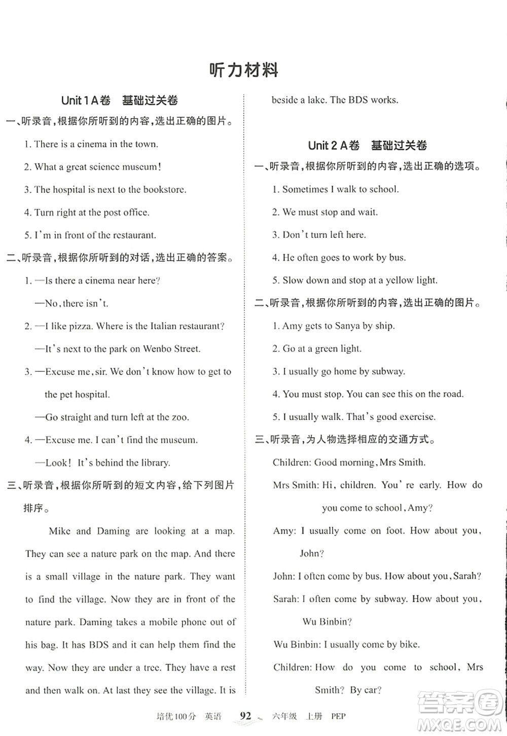 江西人民出版社2022王朝霞培優(yōu)100分六年級(jí)英語(yǔ)上冊(cè)PEP版答案